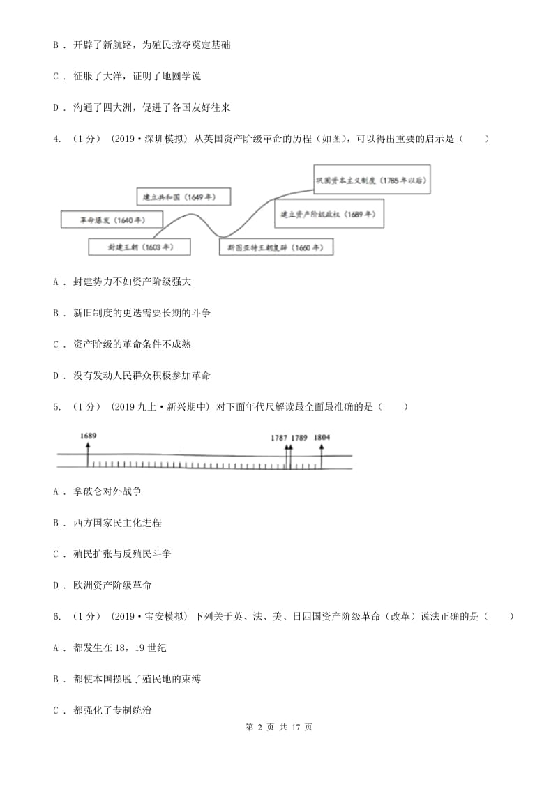 新版九年级上学期历史期中考试试卷C卷（练习）_第2页