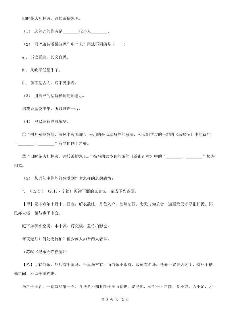 浙教版中考语文预测卷一_第3页