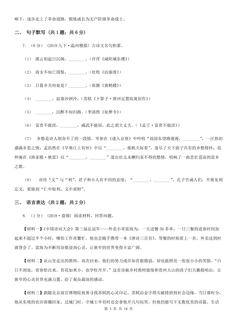 冀教版八年级上学期语文学业水平检测试卷_第3页