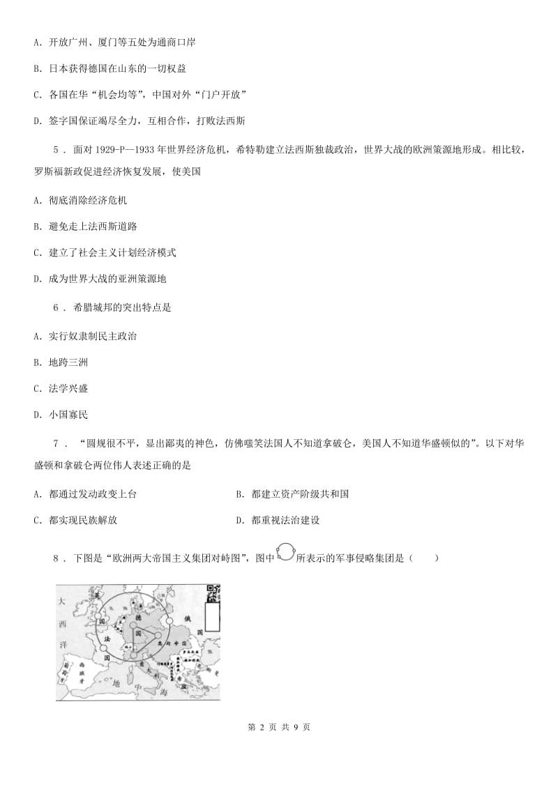 人教版九年级正月联考历史试题_第2页