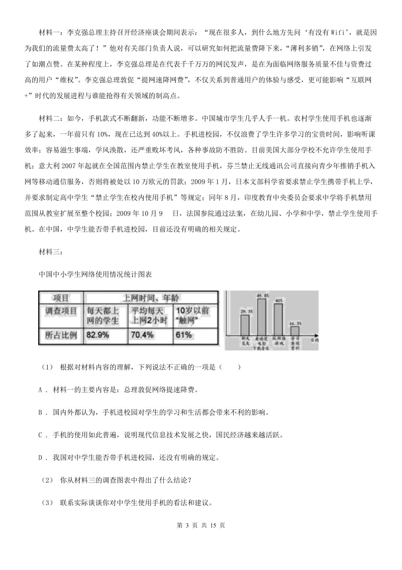 人教版九年级语文中考模拟考试试卷（练习）_第3页