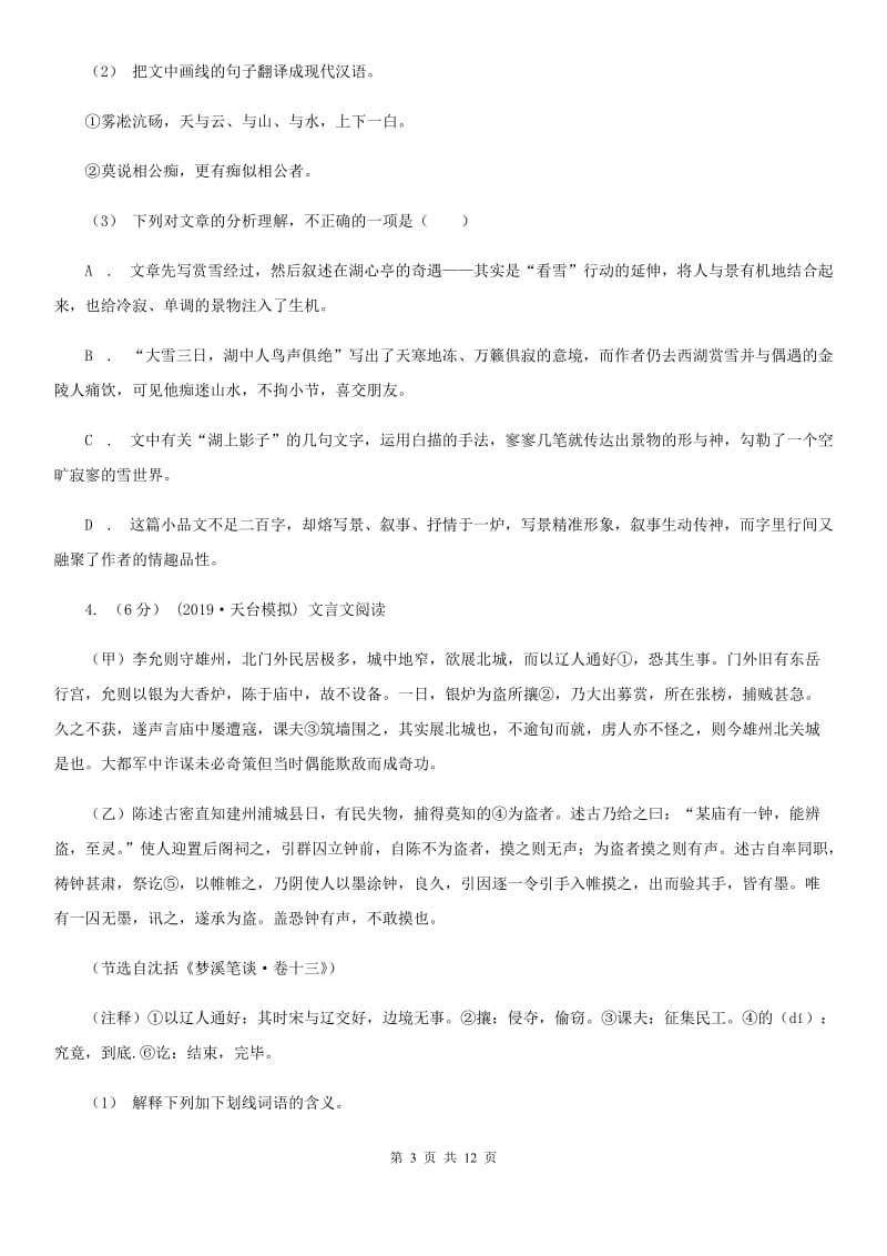 西师大版八年级上学期语文期末考试试卷新版_第3页