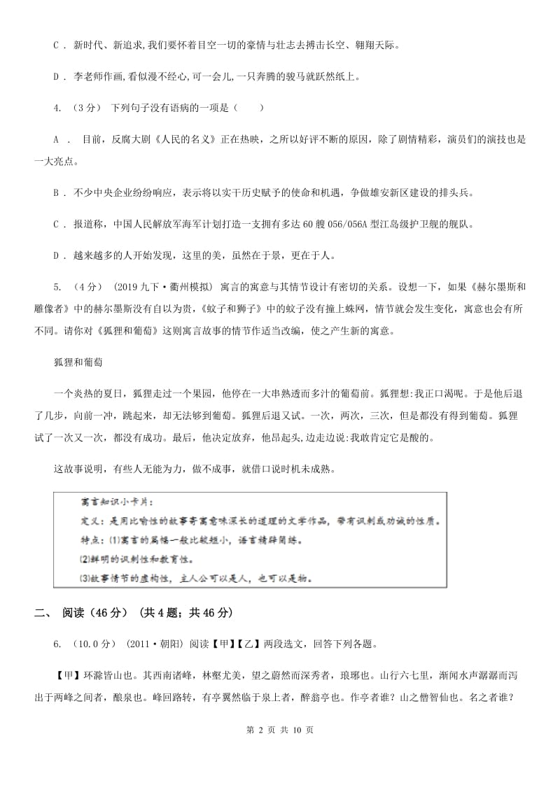 西师大版八年级上学期语文期中考试试卷(检测)_第2页