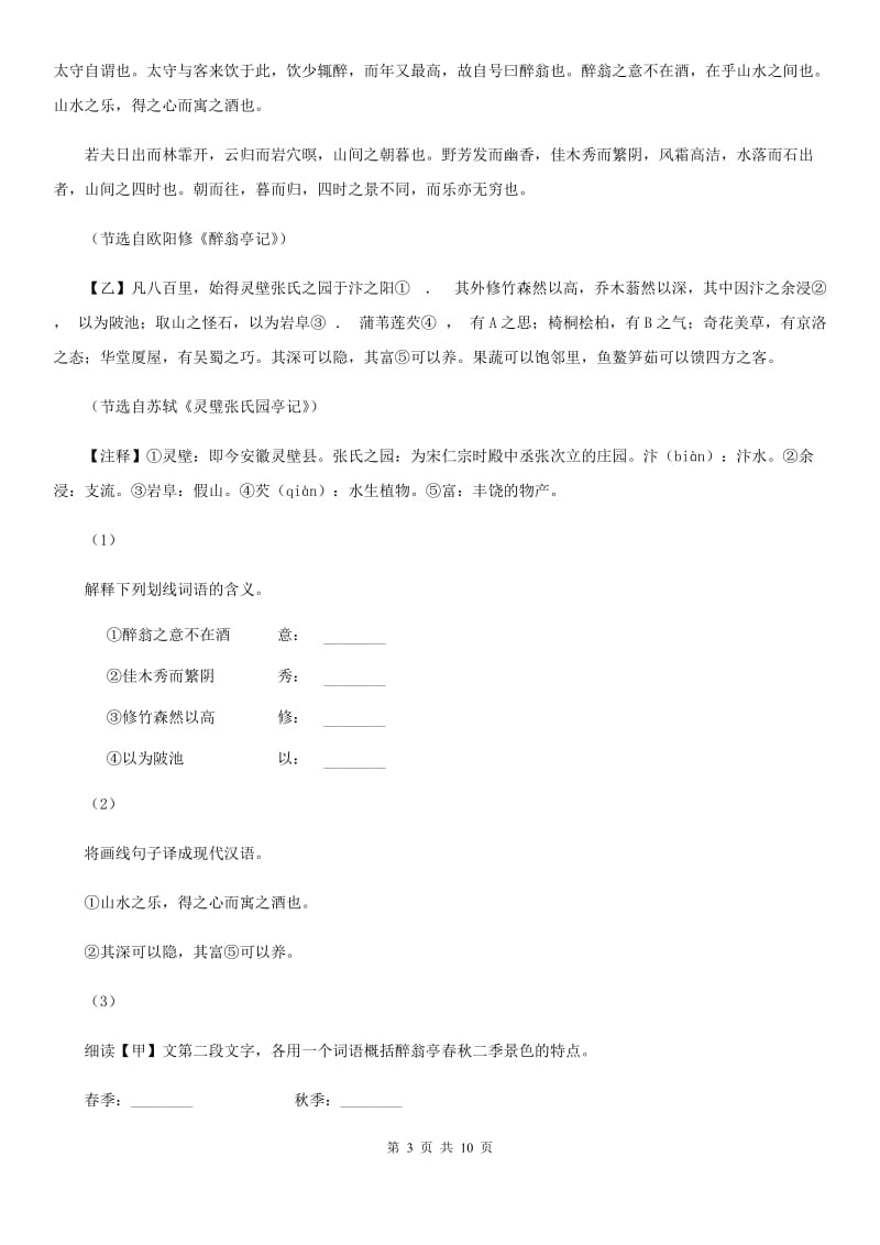 西师大版八年级上学期语文期中考试试卷(检测)_第3页