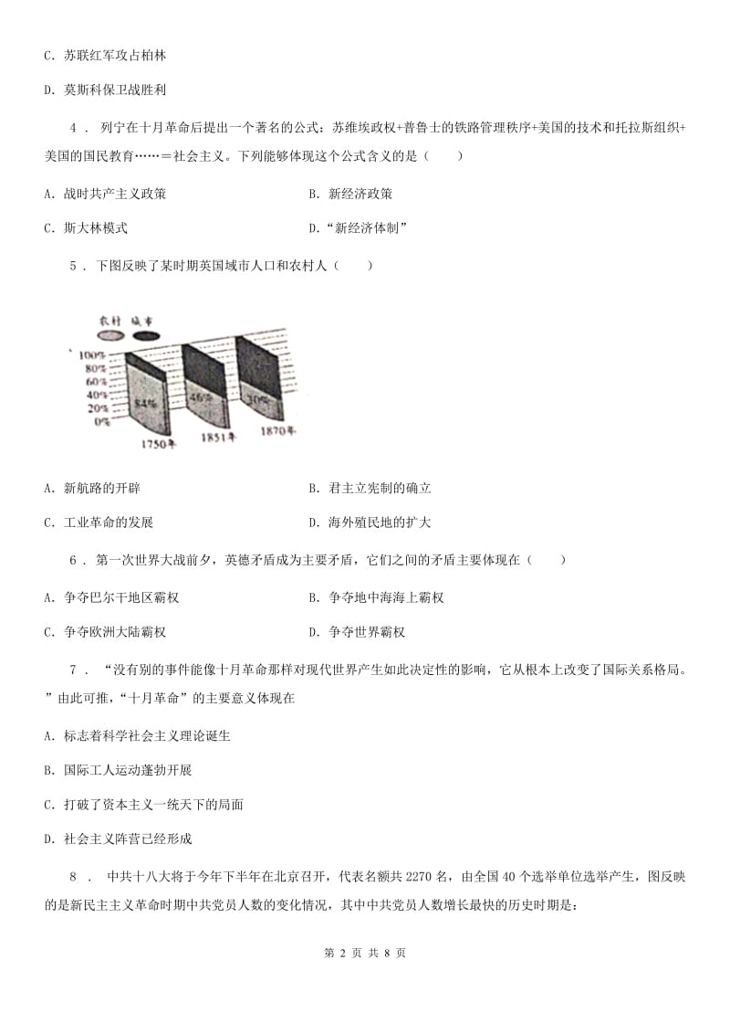 四川教育版九年级上学期期末历史试题精编_第2页