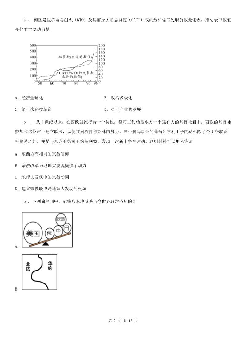 人教版九年级上学期期末联合（二）考试历史试题_第2页