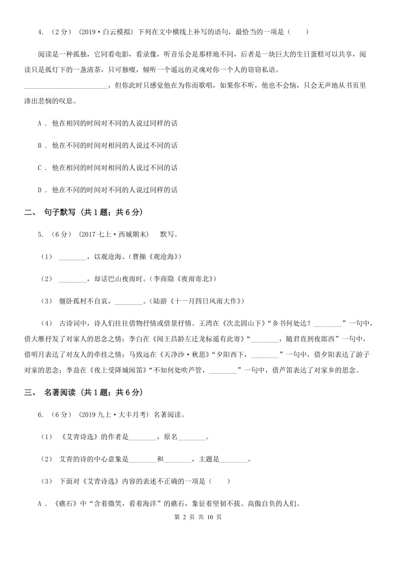 语文版七年级上学期语文期中考试试卷新编_第2页