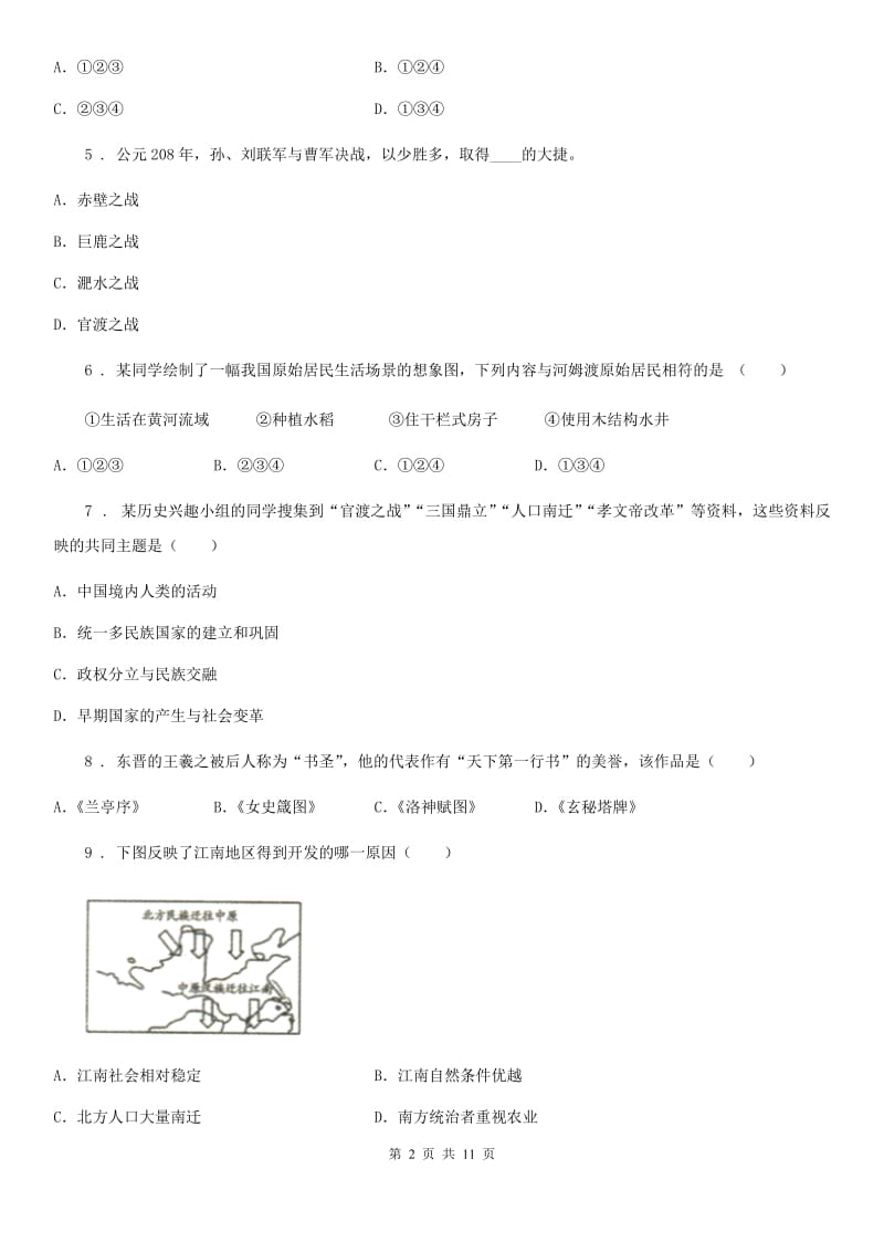 北师大版七年级上期期末历史试题_第2页