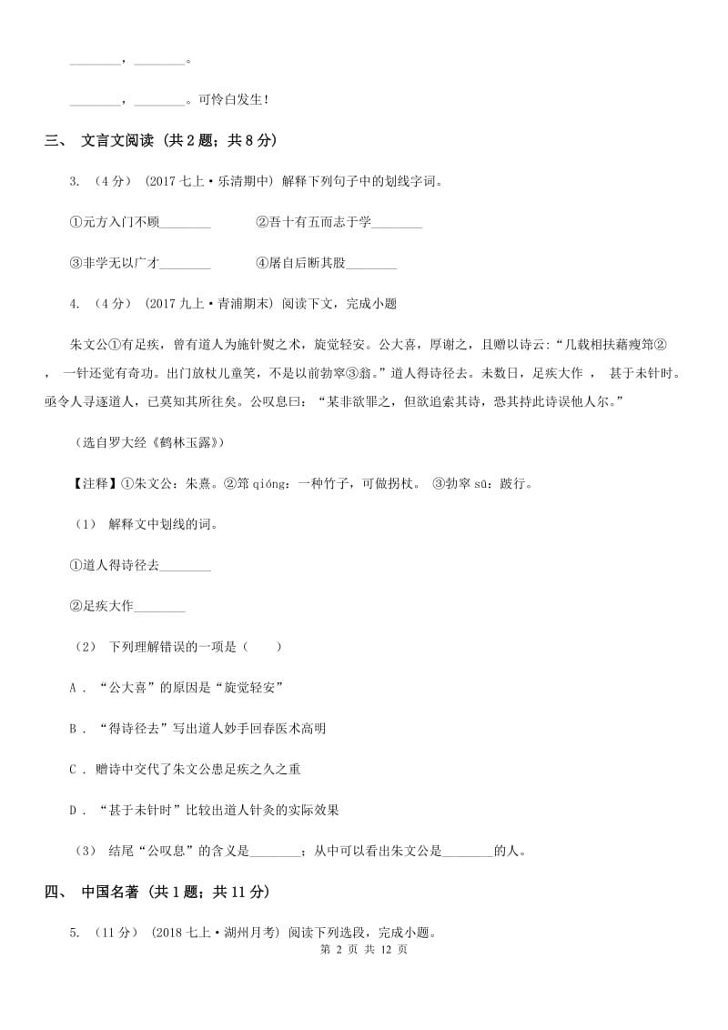 沪教版七年级下学期语文第一次教学质量检测试卷（模拟）_第2页