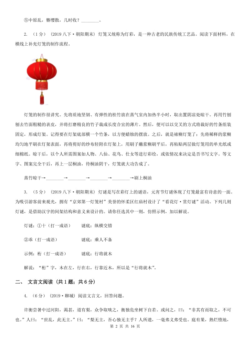 西师大版八年级下学期语文期末考试试卷新编_第2页