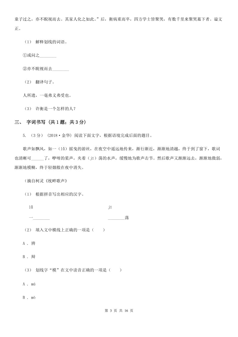 西师大版八年级下学期语文期末考试试卷新编_第3页