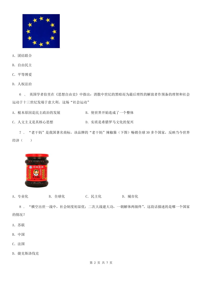 人教版九年级第一学期期末考试历史卷_第2页