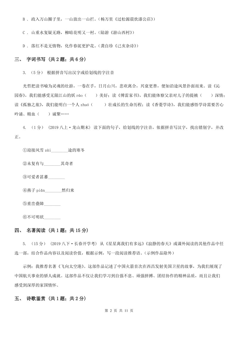 浙教版九年级语文中考二模试卷（模拟）_第2页