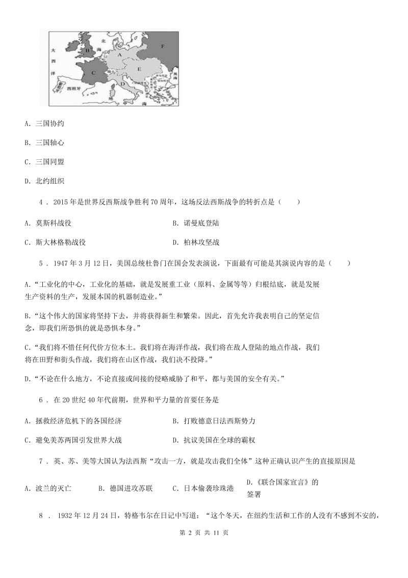 人教版九年级下学期一模联考历史试题_第2页