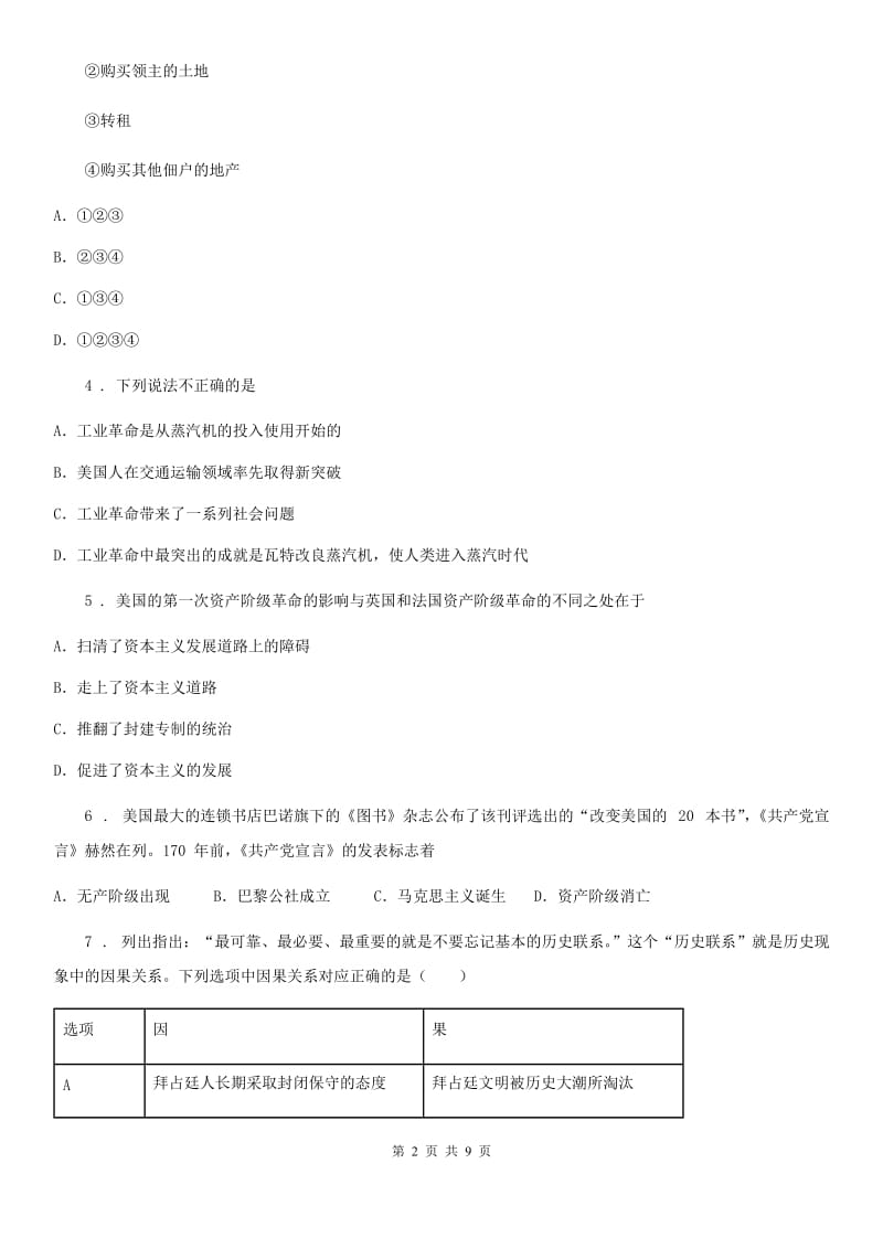 人教版九年级上学期第二次月考历史试卷_第2页