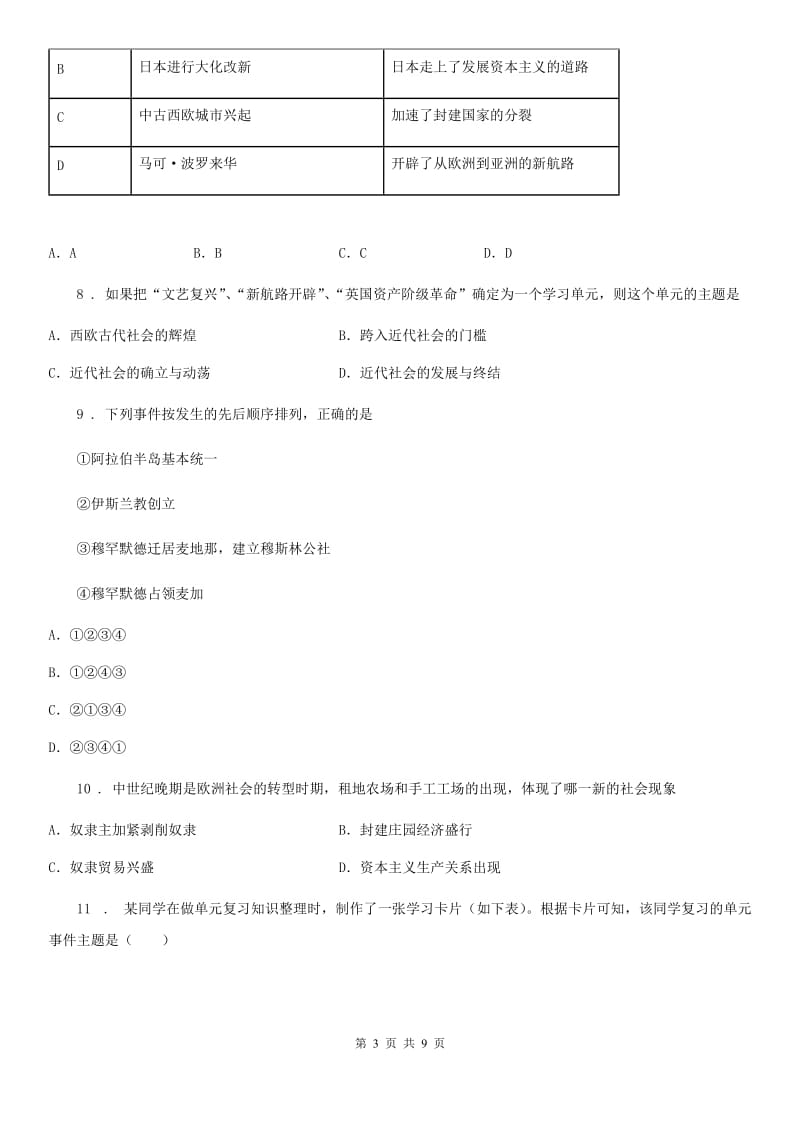 人教版九年级上学期第二次月考历史试卷_第3页