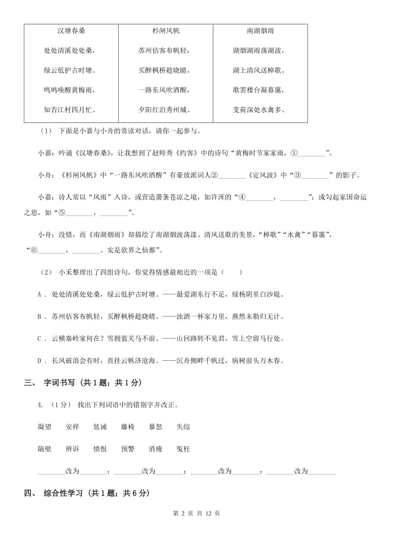 北师大版九年级上学期语文期末调研测试试卷（模拟）_第2页