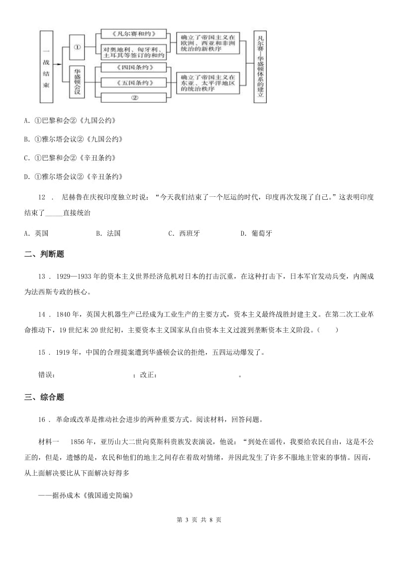 人教版九年级下学期第一次段考历史试题_第3页