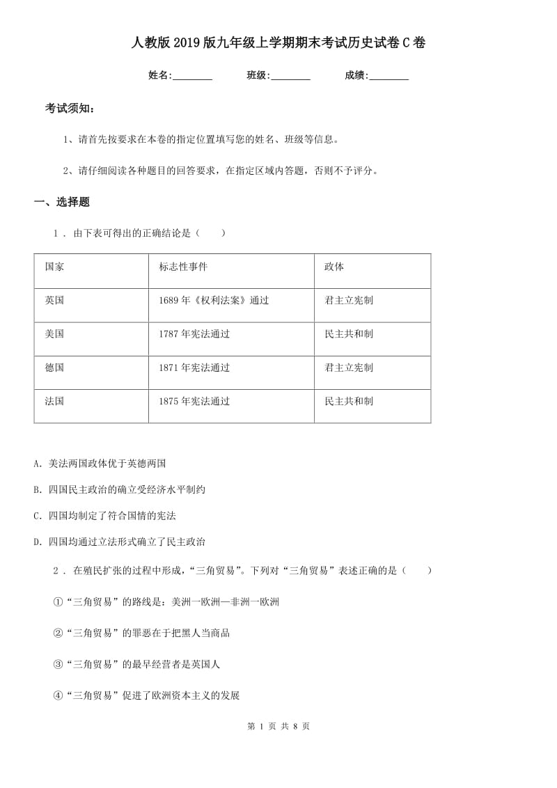 人教版2019版九年级上学期期末考试历史试卷C卷_第1页