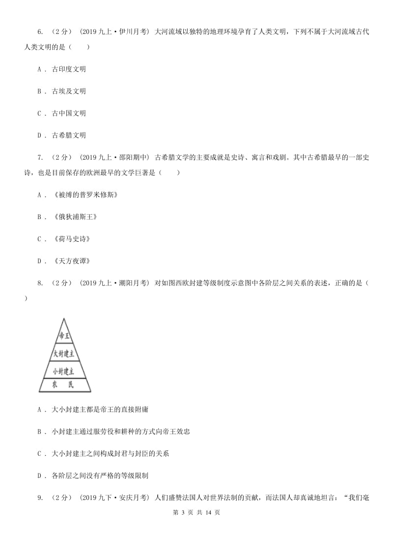 四川教育版九年级上学期历史期末考试试卷D卷(练习)_第3页