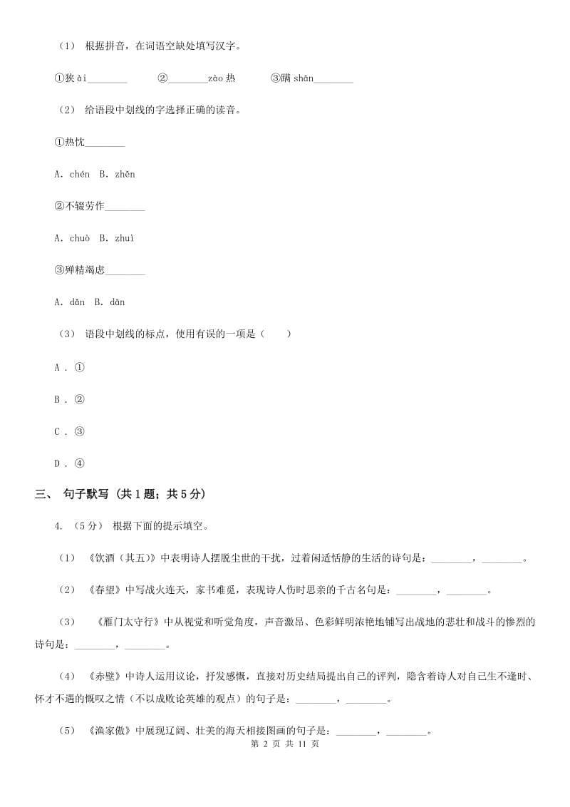 语文版九年级上学期语文期末考试试卷（测试）_第2页