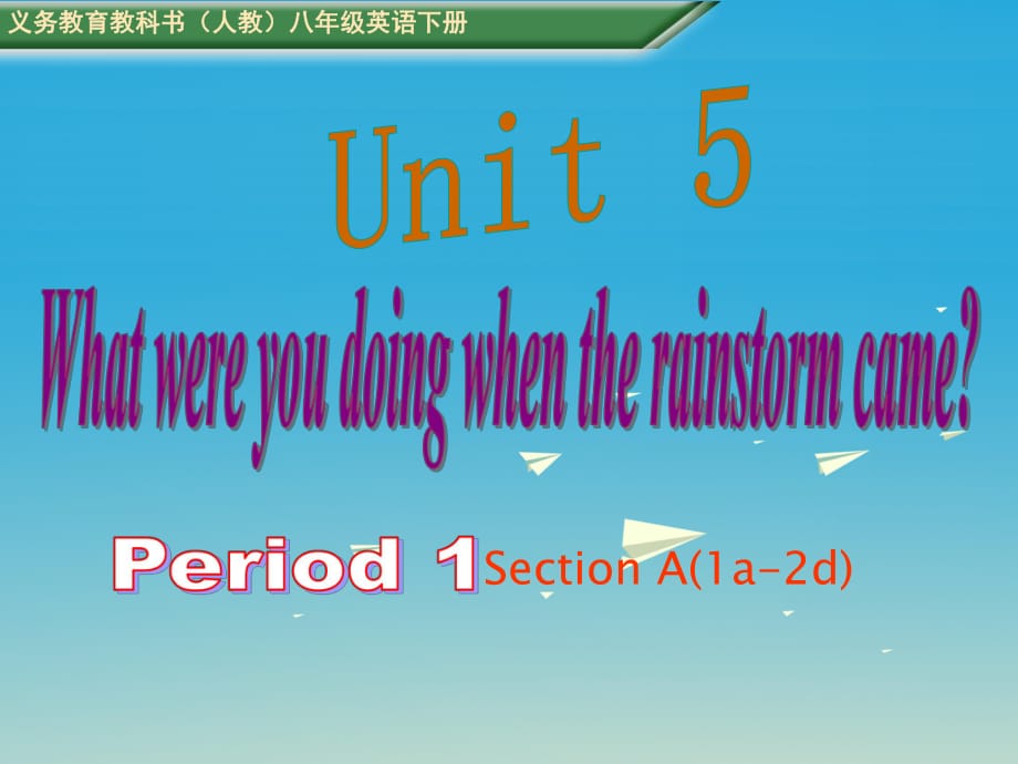 八年級(jí)英語下冊 Unit 5 What were you doing when the rainstorm came Period 1教學(xué)課件 （新版）人教新目標(biāo)版_第1頁