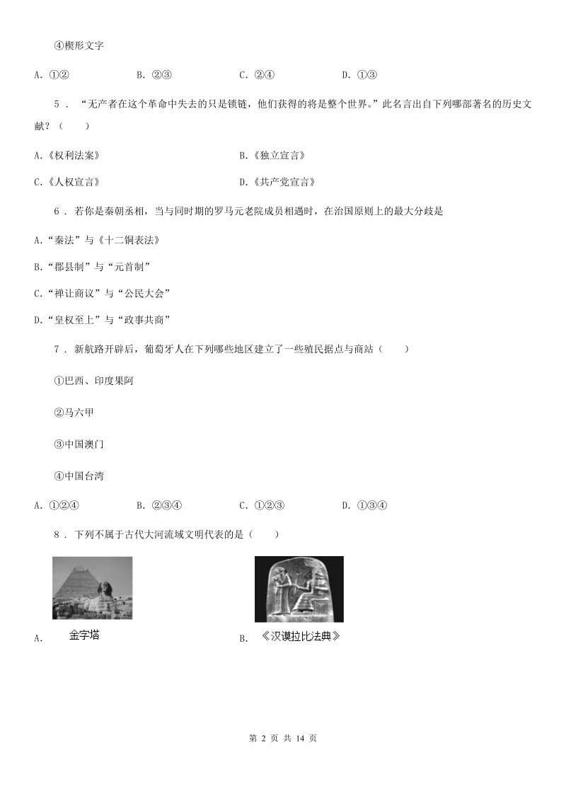 人教版2020版八年级上学期期中历史试题C卷(练习)_第2页