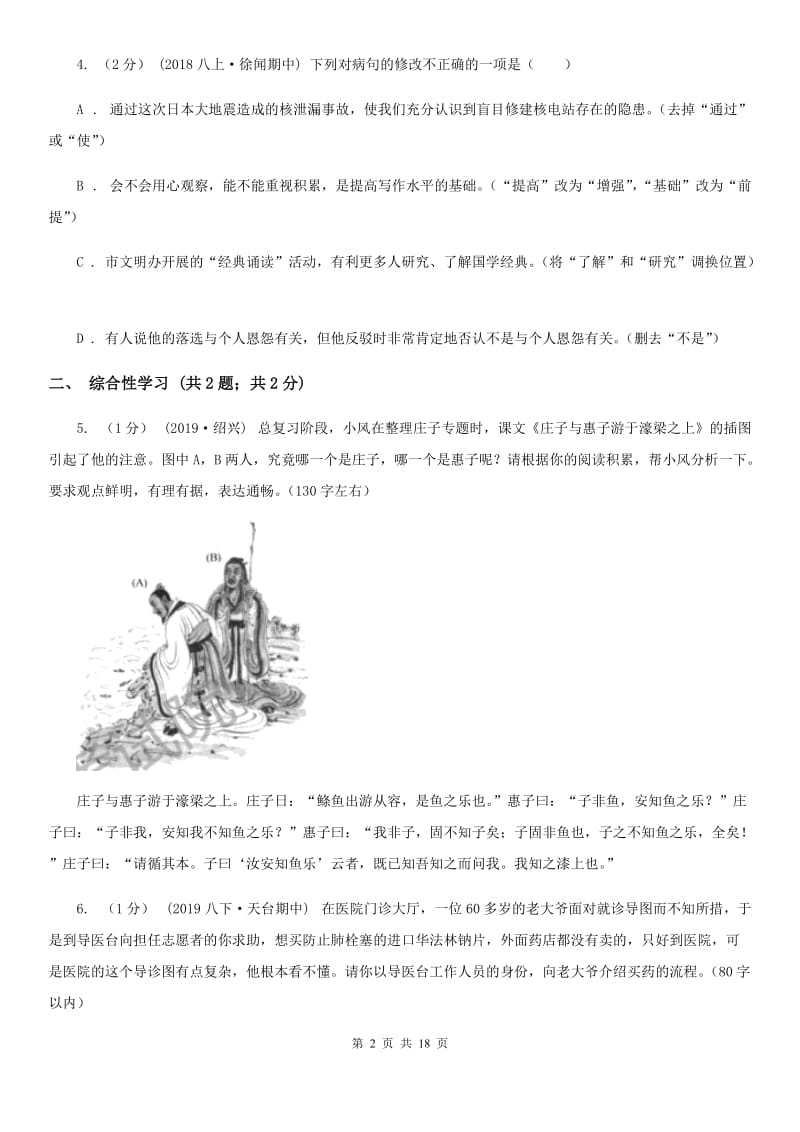 人教版九年级上学期语文第一次月考试卷（检测）_第2页