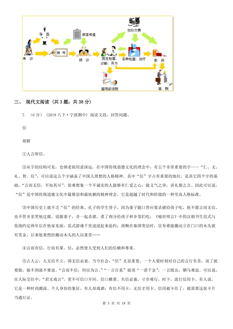 人教版九年级上学期语文第一次月考试卷（检测）_第3页