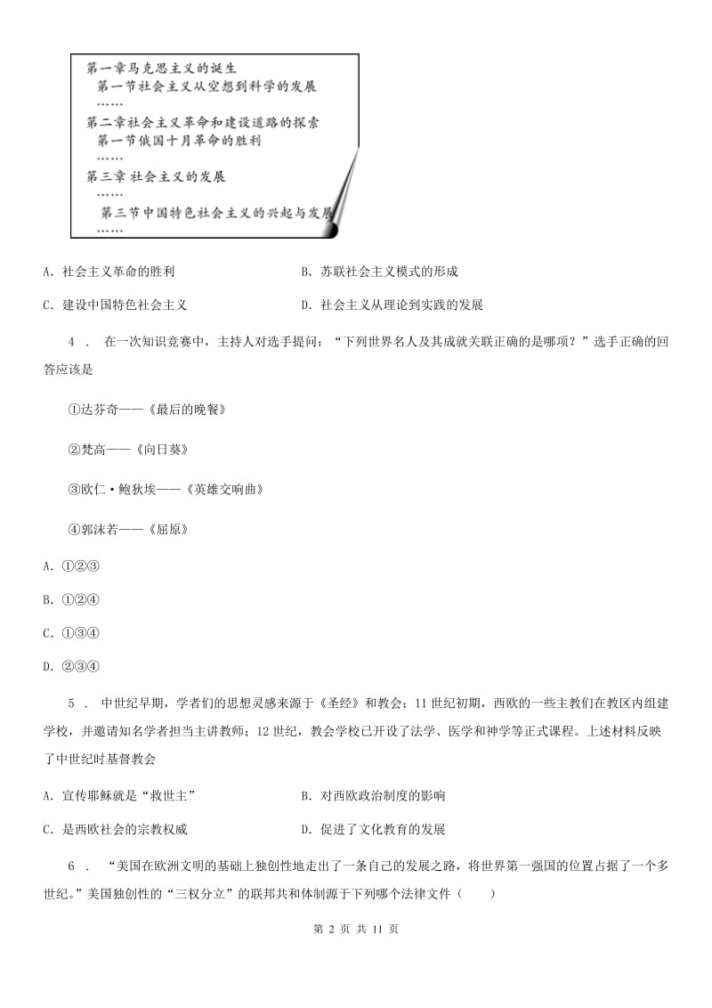 人教版2019-2020学年九年级上学期期中历史试题B卷(检测)_第2页