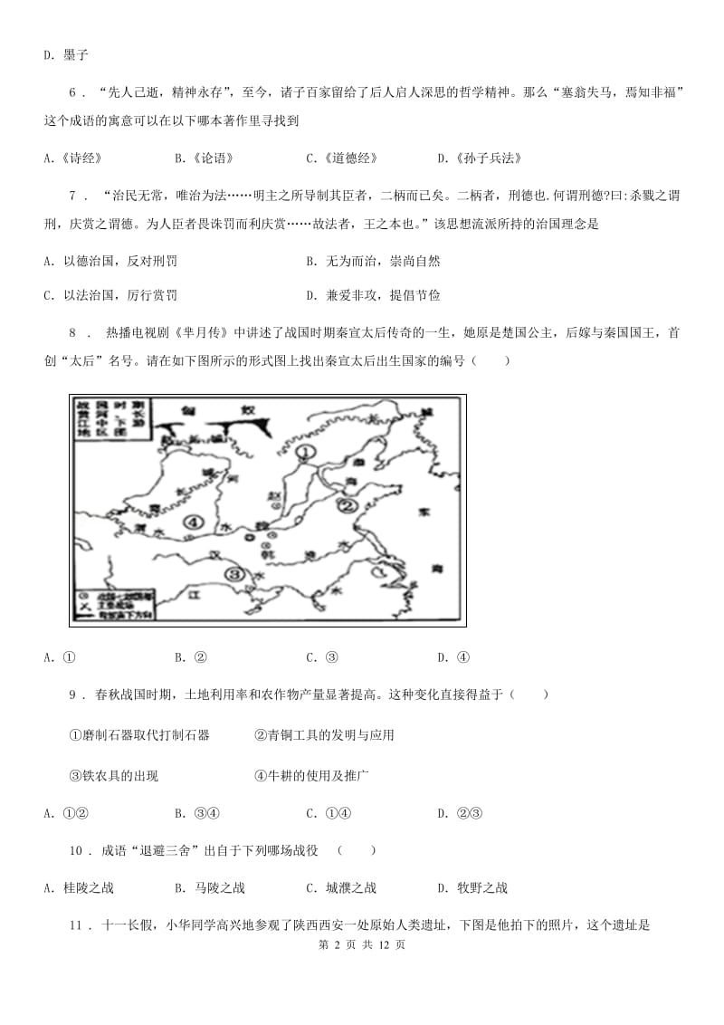 人教版2019-2020年度七年级10月月考历史试题（I）卷_第2页