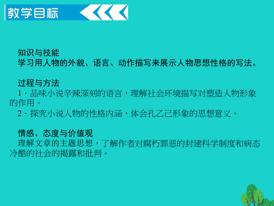 九年級(jí)語(yǔ)文下冊(cè) 第二單元 5《孔乙己》課件1 （新版）新人教版_第1頁(yè)