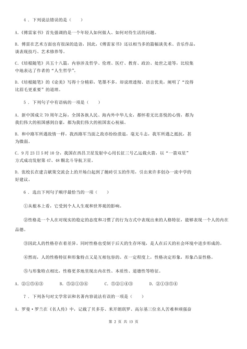 人教版中考适应性检测语文试题_第2页