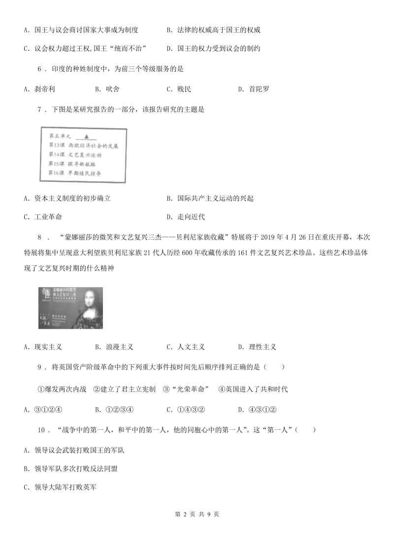 岳麓版九年级上学期第三次月考历史试题_第2页