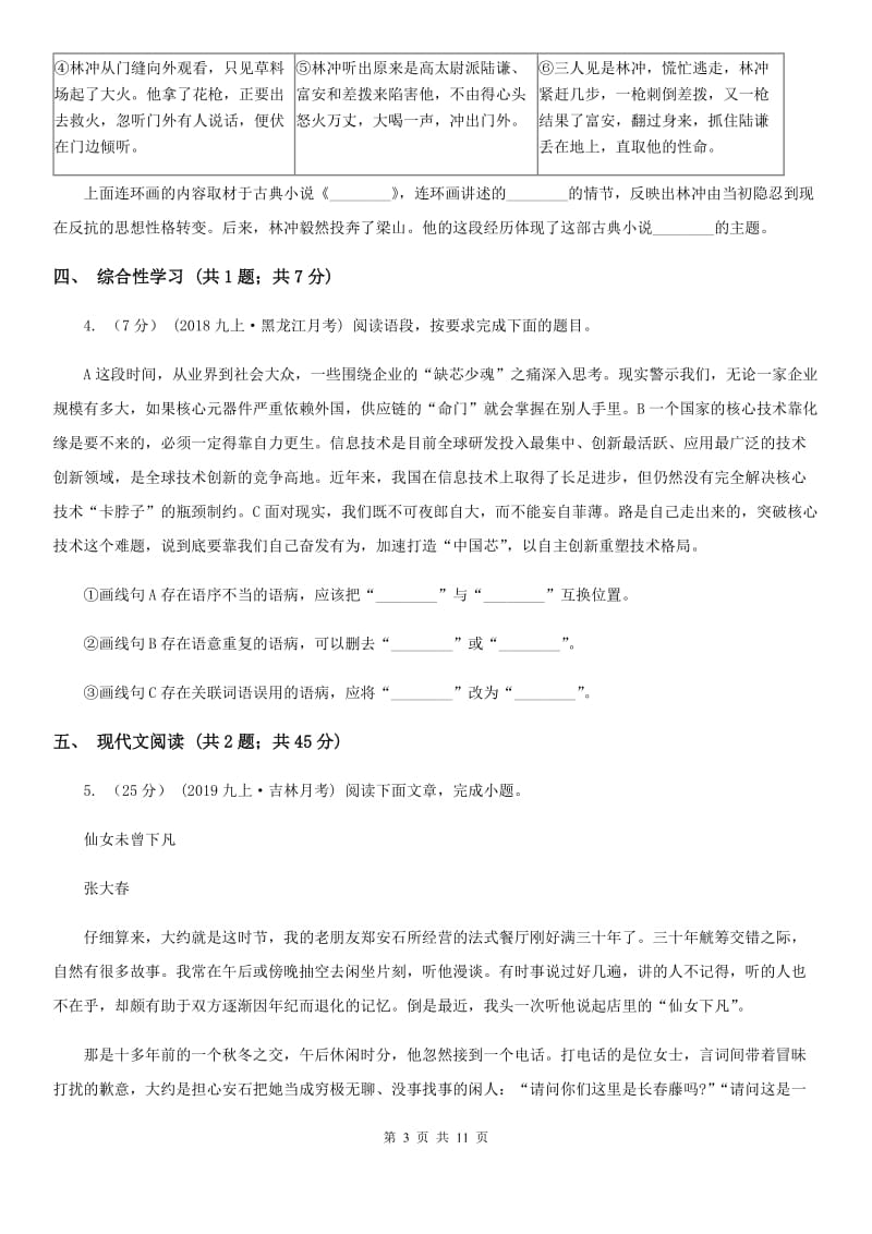 鲁教版九年级上学期语文第一次月考试卷（模拟）_第3页