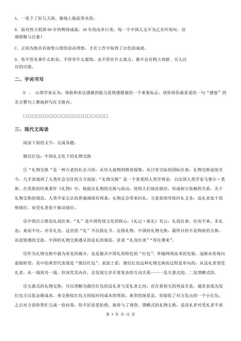 鲁教版九年级上学期期中语文试题（测试）_第3页