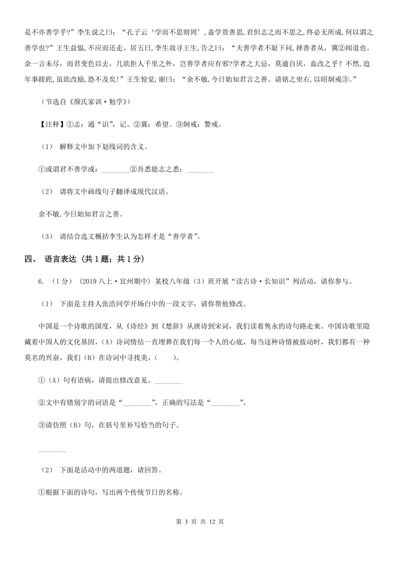 北师大版七年级上学期语文期末质量检测试卷_第3页