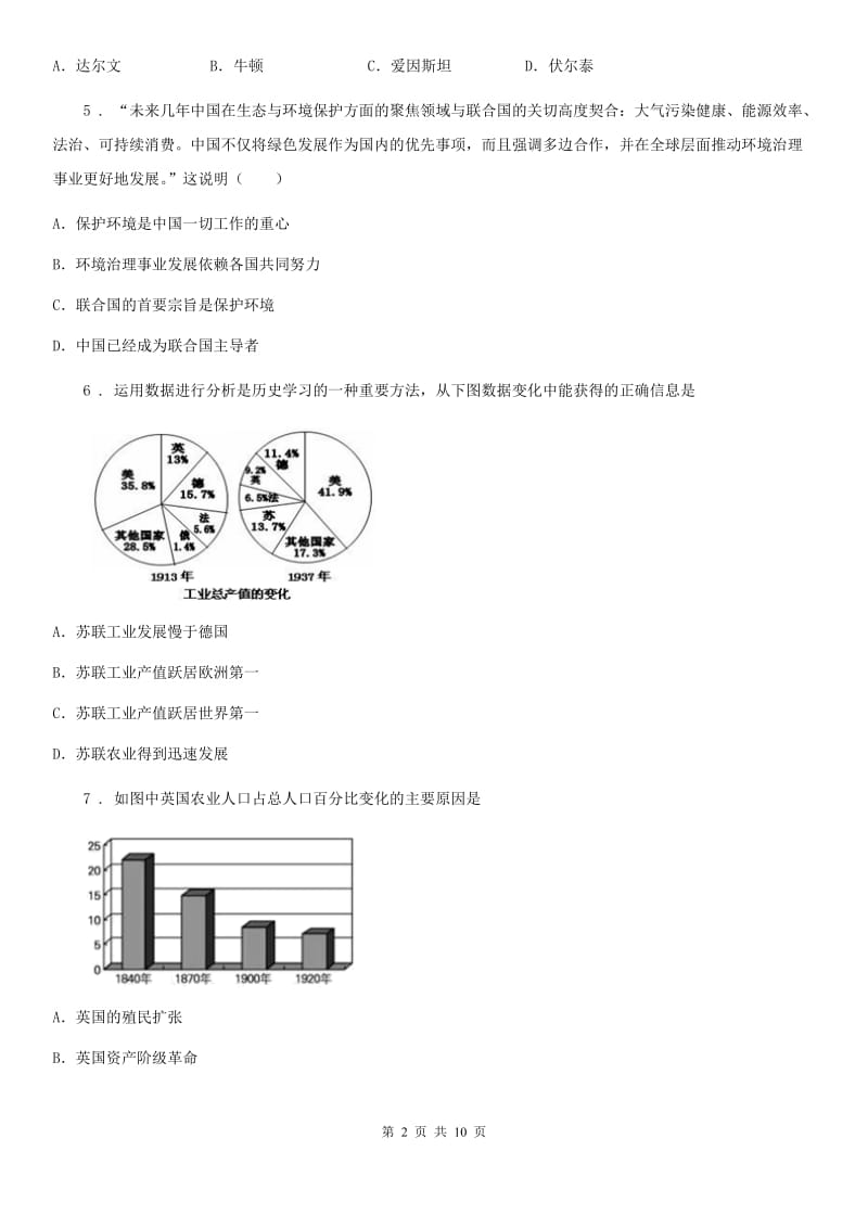 人教版九年级春学期期中调研检测历史试卷_第2页