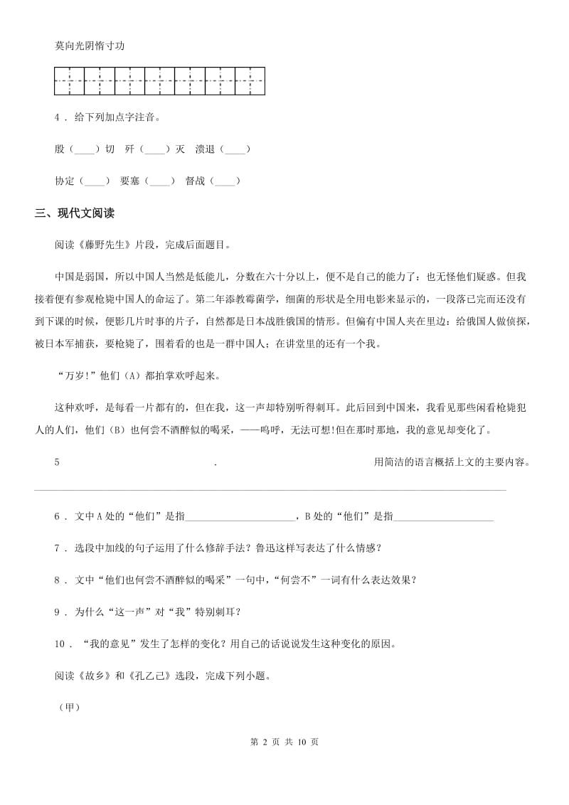 人教版2020版八年级上学期期中语文试题（I）卷（练习）_第2页