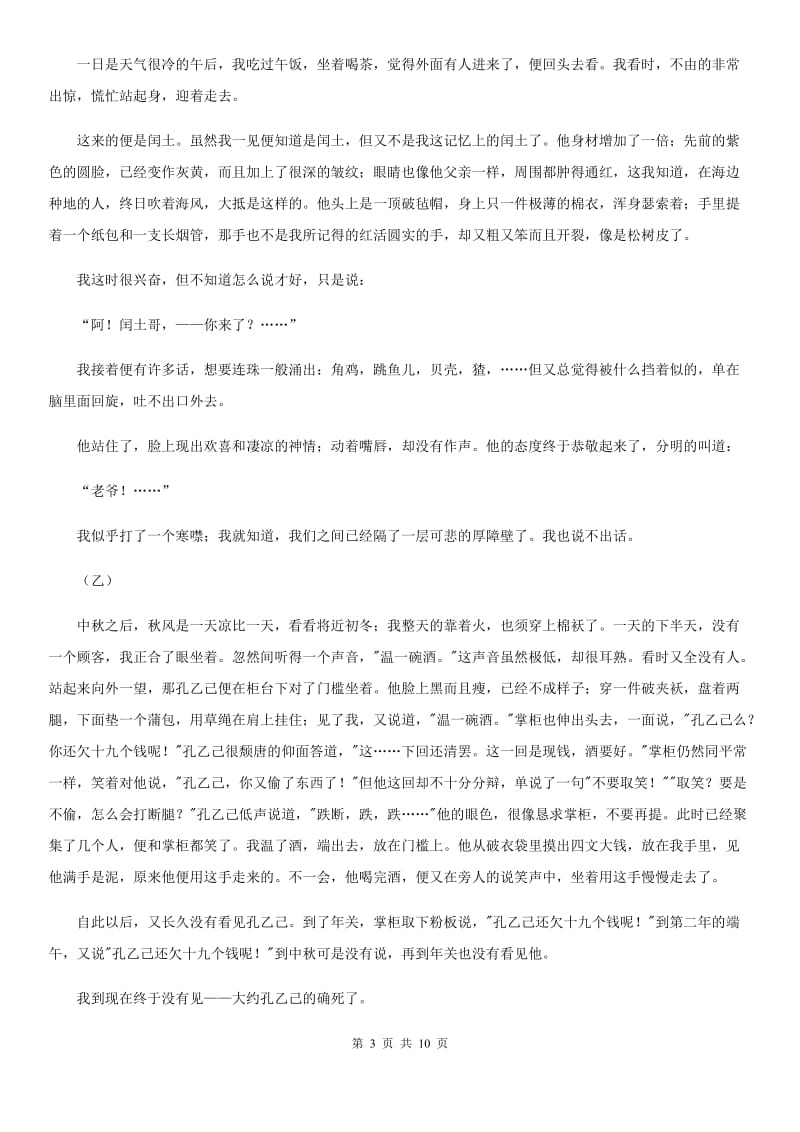 人教版2020版八年级上学期期中语文试题（I）卷（练习）_第3页