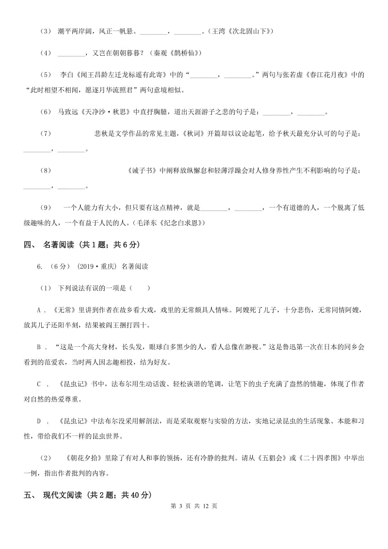 语文版中考语文一模试卷（模拟）_第3页