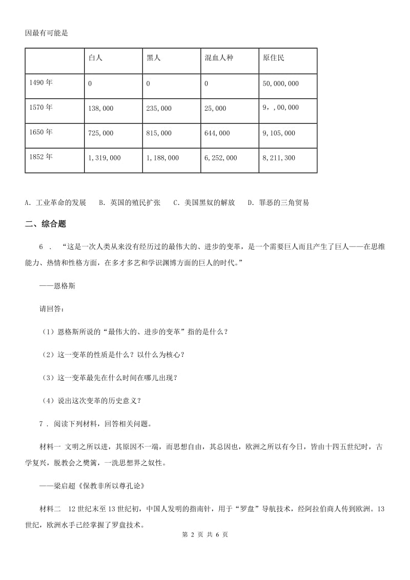 人教版2020年九年级上学期期中考试历史试题B卷(模拟)_第2页