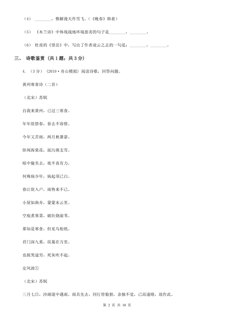 沪教版七年级上学期语文10月月考试卷_第2页