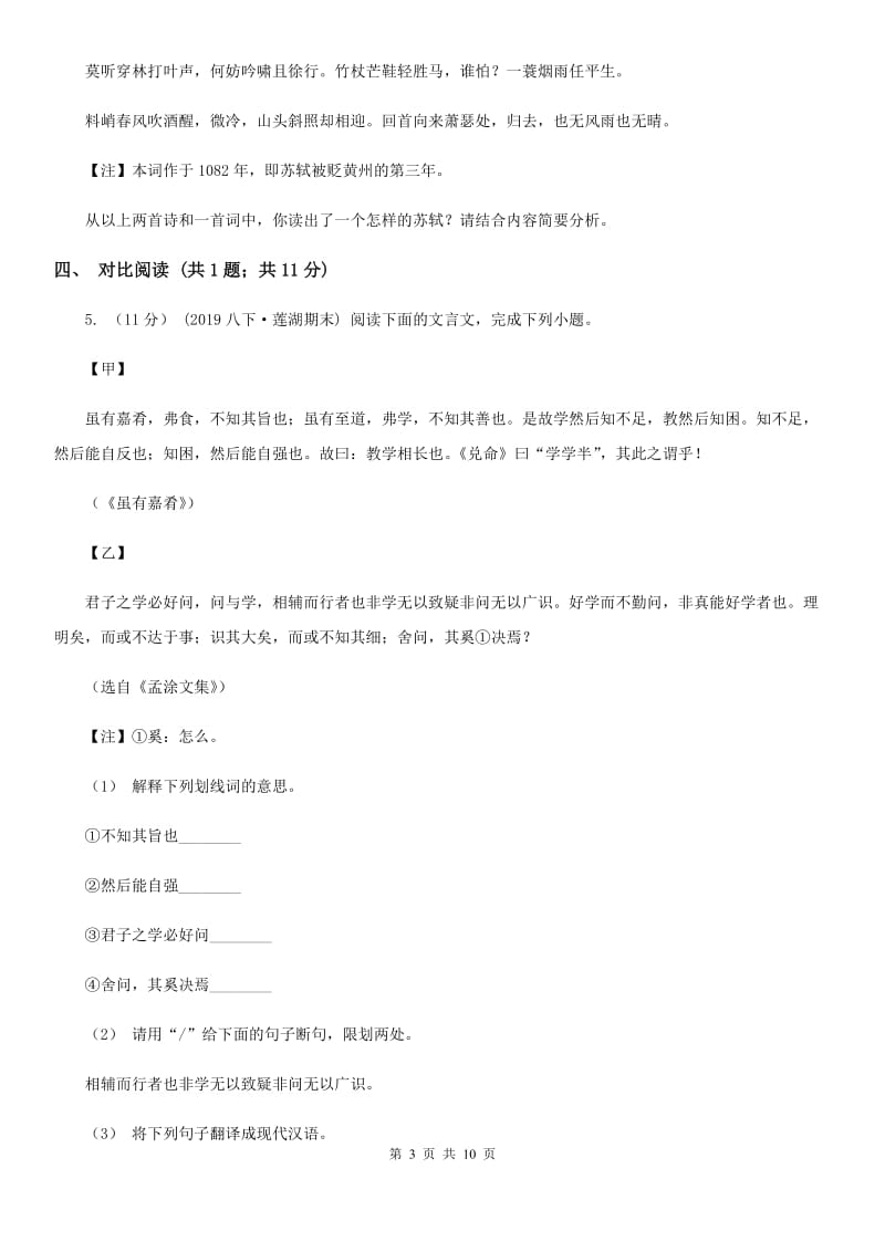 沪教版七年级上学期语文10月月考试卷_第3页