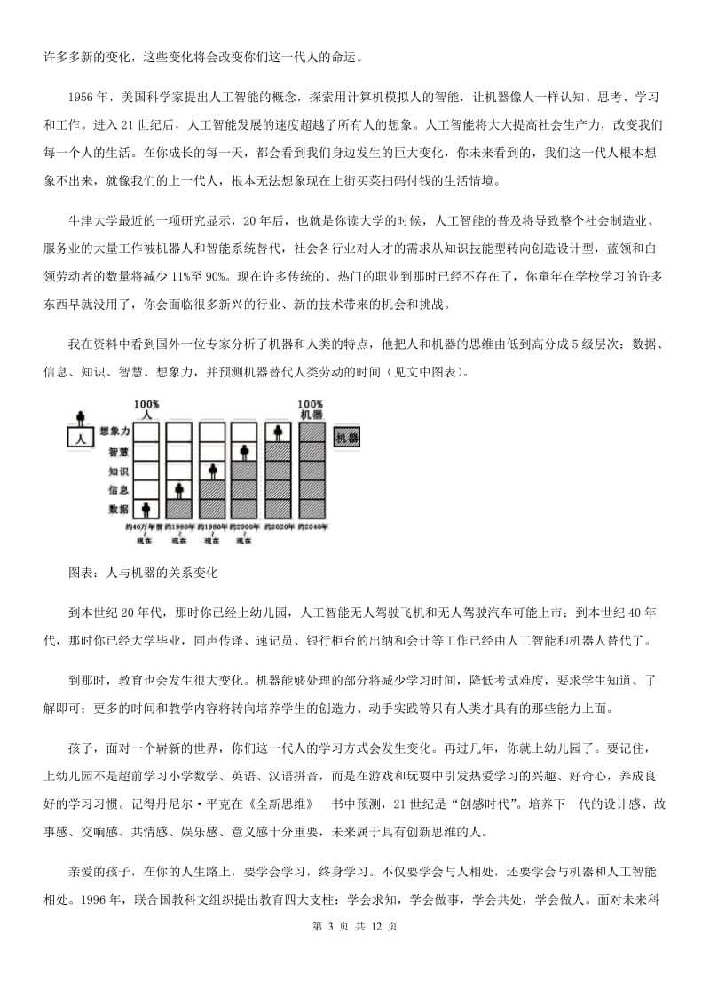 冀教版九年级12月月考语文试题_第3页