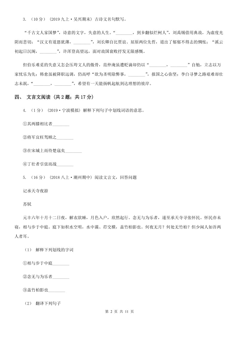 浙教版九年级语文中考二模试卷(模拟)_第2页