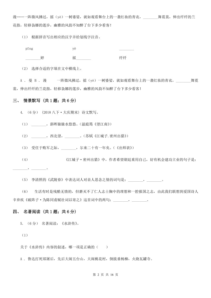 语文版九年级上学期语文期末考试试卷（检测）_第2页