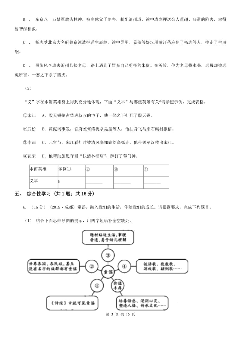 语文版九年级上学期语文期末考试试卷（检测）_第3页