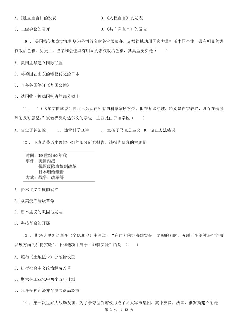 新版九年级线上教学质量检测历史试题_第3页