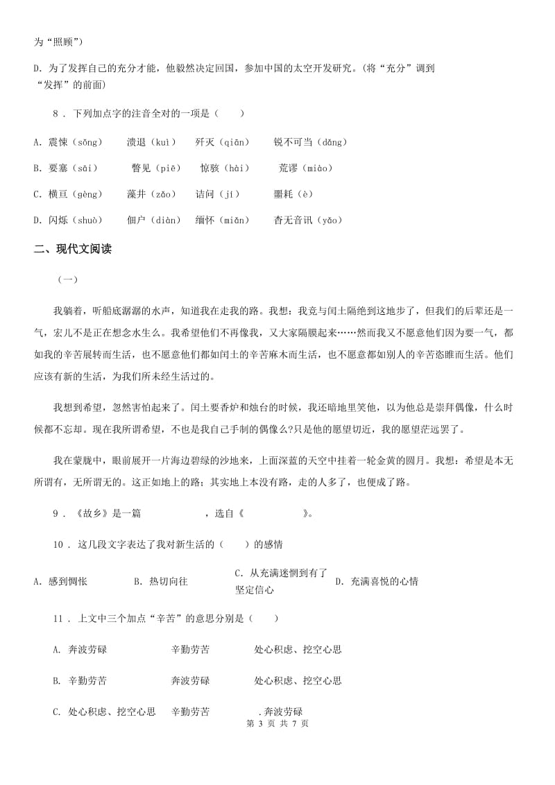 人教版七年级下学期3月月考语文试题_第3页